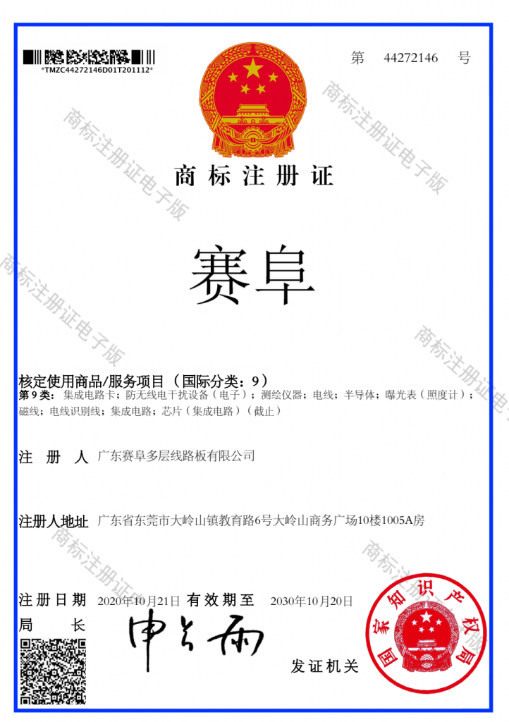 Trademark Registration Certificate of smpcb